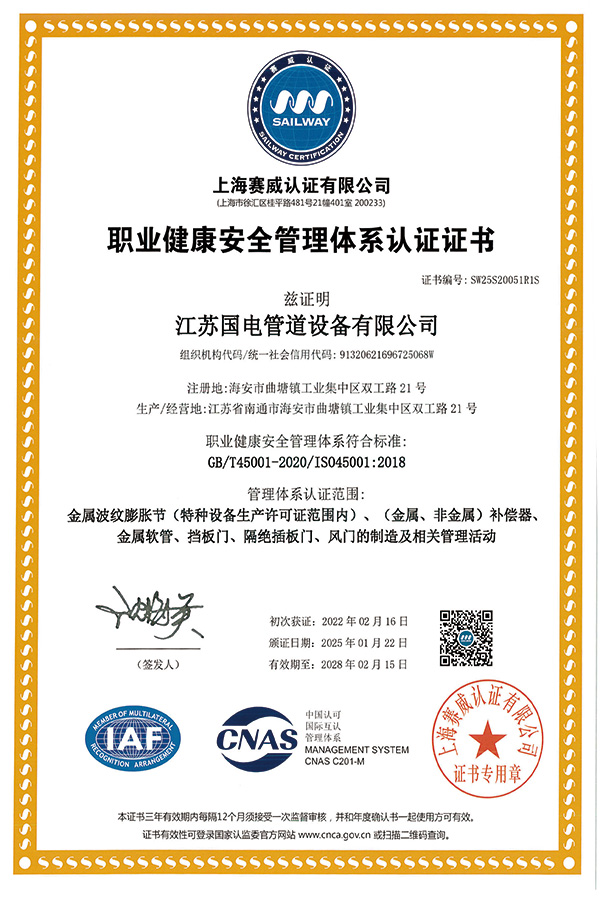 職業(yè)健康安全管理體系認證證書